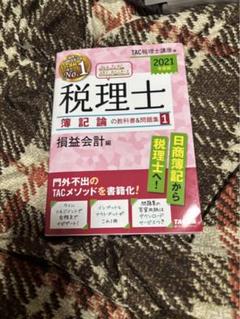 2025年最新】簿記論 tac テキストの人気アイテム - メルカリ