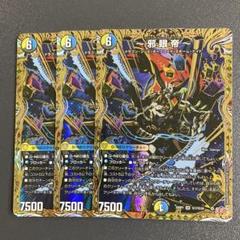 邪眼帝　ロマノフサーガ　シークレット 邪眼帝 インフェルノクルーエルロマノフサーガ シークレット