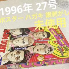 2025年最新】週刊少年ジャンプ1996年27号の人気アイテム - メルカリ