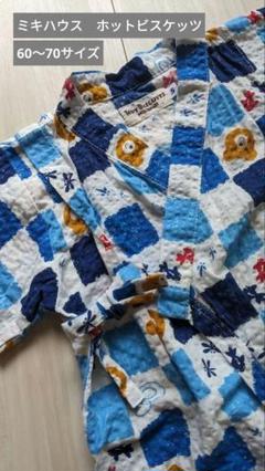 ミキハウス　ホットビスケッツ　60-70cm