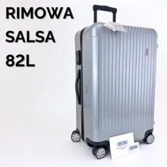 【姫さん専用】リモアRIMOWA 84L キャリーケース 生涯保証付 生涯保証スーツケース | RIMOWA