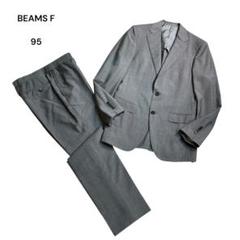 BEAMS F セットアップ スーツ グレー 95 2ボタン 背抜き 開き見せ