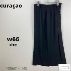 美品 curaçao ロングスカート シンプル 上品 スリット付き M 日本製