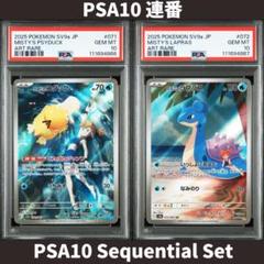 PSA10 連番 カスミのコダック ラプラス Psyduck Lapras - メルカリ