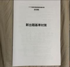 【最新版】第119回歯科医師国家試験対策 麻布ゼロ模試 最新版】第119回歯科医師国家試験対策 麻布ゼロ模試 - メルカリ