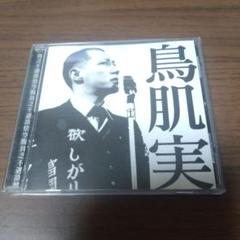 【激レア盤】鳥肌実 – 鳥肌黙示録（ことり事務所）レコード m39049084522_1.jpg?1729056600