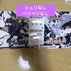 （シュリペリ無し）ブラックボルト　ホワイトフレア　各1B 2BOX　箱のまま発送