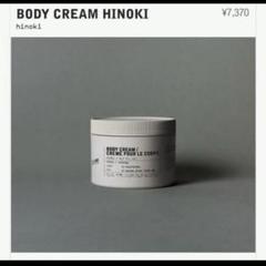 LE LABO ボディクリーム( 60ml)&ハンドクリーム(55ml)セット BODY CREAM (ボディ クリーム) – ル ラボ 公式オンラインショップ