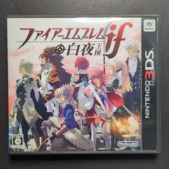 【箱・説明書・特典カード付き】ファイアーエムブレムif　白夜王国　動作確認済み