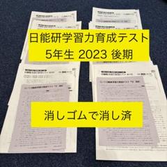 日能研　育成テスト　5年　2023年 Amazon.co.jp: 2023年度 日能研 思考力育成テスト 5年生 3回分