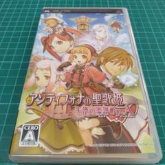 PSP アンティフォナの聖歌姫　天使の楽譜Op.A