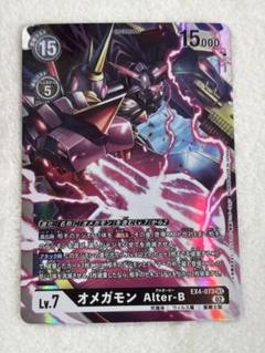 2025年最新】オメガモン alter-bの人気アイテム - メルカリ