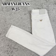 ARMANI JEANS スキニーデニムパンツ ホワイト ストレッチ