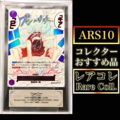 2025年最新】ARS鑑定 ワンピース カードの人気アイテム - メルカリ