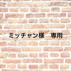 351 みるく＊* プロフ必読♡様　おまとめ４点 みるく＊* プロフ必読♡様 リクエスト 3点 まとめ商品 - メルカリ