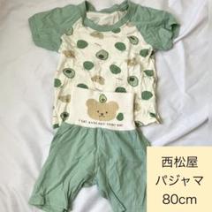 西松屋 アボカドとクマのベビーパジャマ 80cm
