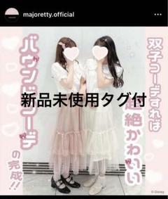 アベイル majoretty チュールスカート 白