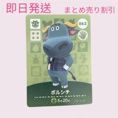 どうぶつの森　amiiboカード　ボルシチ　まとめ売り割引