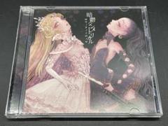 ロリィタノイロォゼ初期CDセットおまけつき