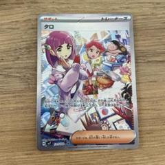 タロ　sar ポケカ】タロ SARの買取・相場価格と値段推移｜ステラミラクル