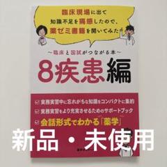2025年最新】臨床と国試がつながる本の人気アイテム - メルカリ
