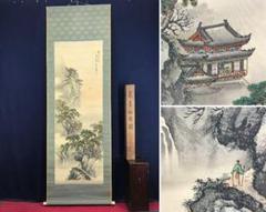 真作/泰金石/山水図/絹表装/布袋屋掛軸HC-387 真作/泰金石/山水図/絹表装/布袋屋掛軸HC-387