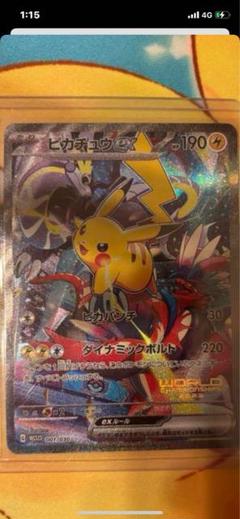 【PSA10】ピカチュウex WCS23 チャンピオンシップス 横浜 プロモ PSA10ピカチュウex WCS23 ポケモンワールドチャンピオンシップス