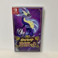 ポケットモンスター バイオレット
