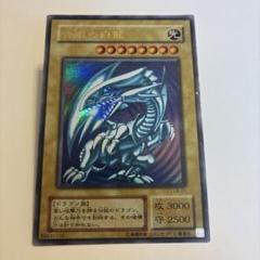 青眼の白龍　2期　ウルトラ　LB-01 遊戯王 青眼の白龍 ブルーアイズホワイトドラゴン 2期 ウルトラレア LB