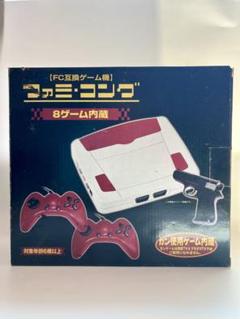 ファミコン互換機 8ゲーム内蔵 ガン対応 ゲームコンソール レトロゲーム