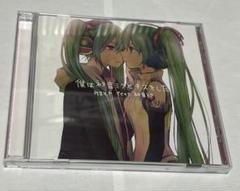 僕は初音ミクとキスをした 直筆サイン入り ポストカード 横槍メンゴ みきとP 僕は初音ミクとキスをした - Album by Mikito P | Spotify