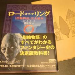 ロードオブザリング　本　CD　言語 貴重 ロードオブザリング本CD言語 貴重