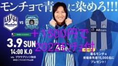 値下げしました　モンテディオ　モンチョ　帽子まとめ売り HATTRICK（ハットトリック）-選手の想いをファンへ届ける公式