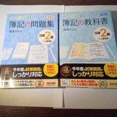 みんなが欲しかった!「 簿記の教科書」 と「簿記の問題集」セット 【工業簿記】