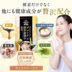 2025年最新】プレミアム酵素茶漬けの人気アイテム - メルカリ