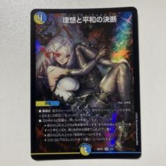 2025年最新】理想と平和の決断 神アートの人気アイテム - メルカリ