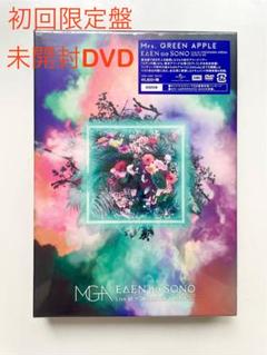 新品未開封Mrs.GREEN APPLE EDEN no SONO DVD