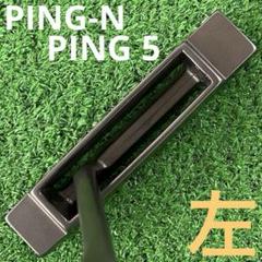 ⭐︎レフティ PING-N PING 5 パター 34インチ 復刻版 - メルカリ