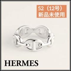 エルメス　シェーヌダンクル　パラード HERMES 52号　シルバー　オズモス 2025年最新】エルメス シェーヌダンクル リング 52の人気