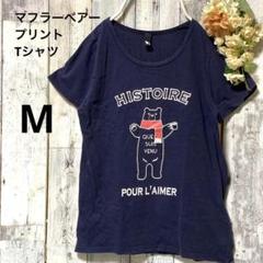 a219⭐️マフラーベアープリントTシャツ Tシャツなのにマフラー？ 大人可愛い
