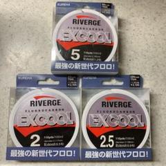 シーガー エクスクール　３個セットのサムネイル