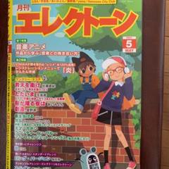 月刊エレクトーン2021 5月号