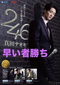真田ナオキ サイン入りトートバッグ・スペシャルDVD・チケットホルダー 2025年最新】真田ナオキグッズの人気アイテム - メルカリ