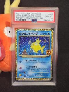 2025年最新】psa10 ひかるこいきんぐの人気アイテム - メルカリ