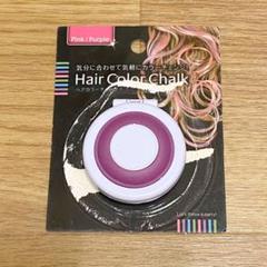 ヘアチョーク ピンクの中古 未使用品を探そう メルカリ