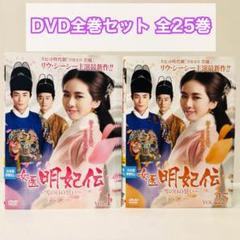 皇后の記　　 インターナショナル版　【全25巻】　レンタル版DVD 全巻セット 色々な 皇后の記 インターナショナル版 【全25巻】 レンタル版