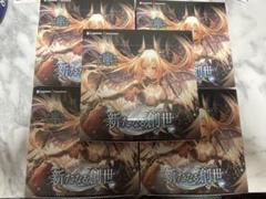 『Shadowverse EVOLVE』ブースターパック「新たなる創世」