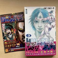 2025年最新】HUNTER×HUNTER 巻の人気アイテム - メルカリ