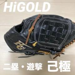 Hi GOLD 己極 軟式 グローブ 遊撃手 二塁手用