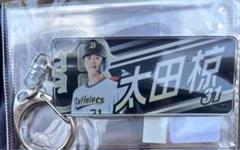オリックスバファローズ 太田椋 ビジター限定グッズ タオル キーホルダー オリックスバファローズ 太田椋 ビジター限定アクリル